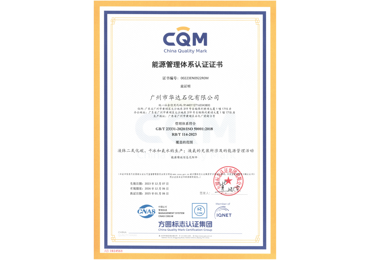 09-能源管理體系認(rèn)證證書02