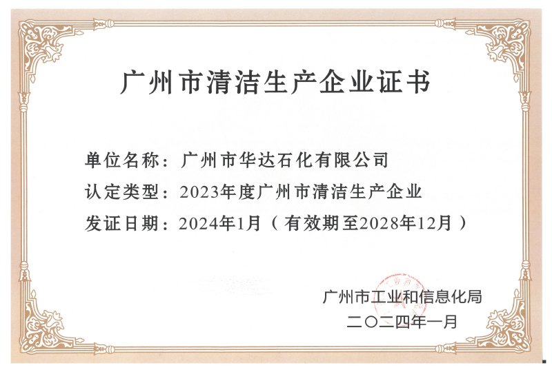 清潔生產(chǎn)企業(yè)