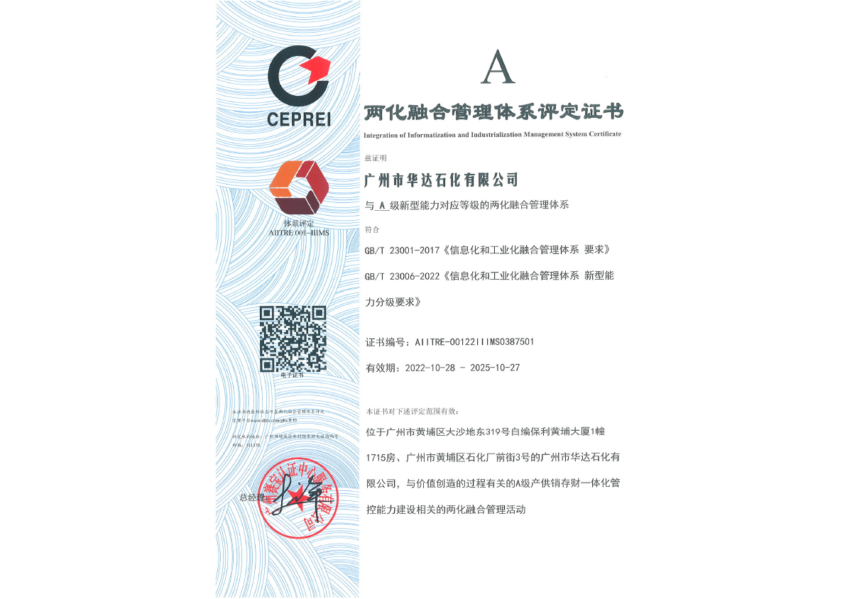 12-兩化融合管理體系評定證書