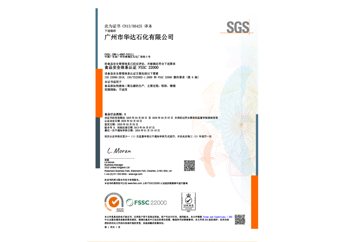 13-FSSC 22000 認(rèn)證證書(shū)