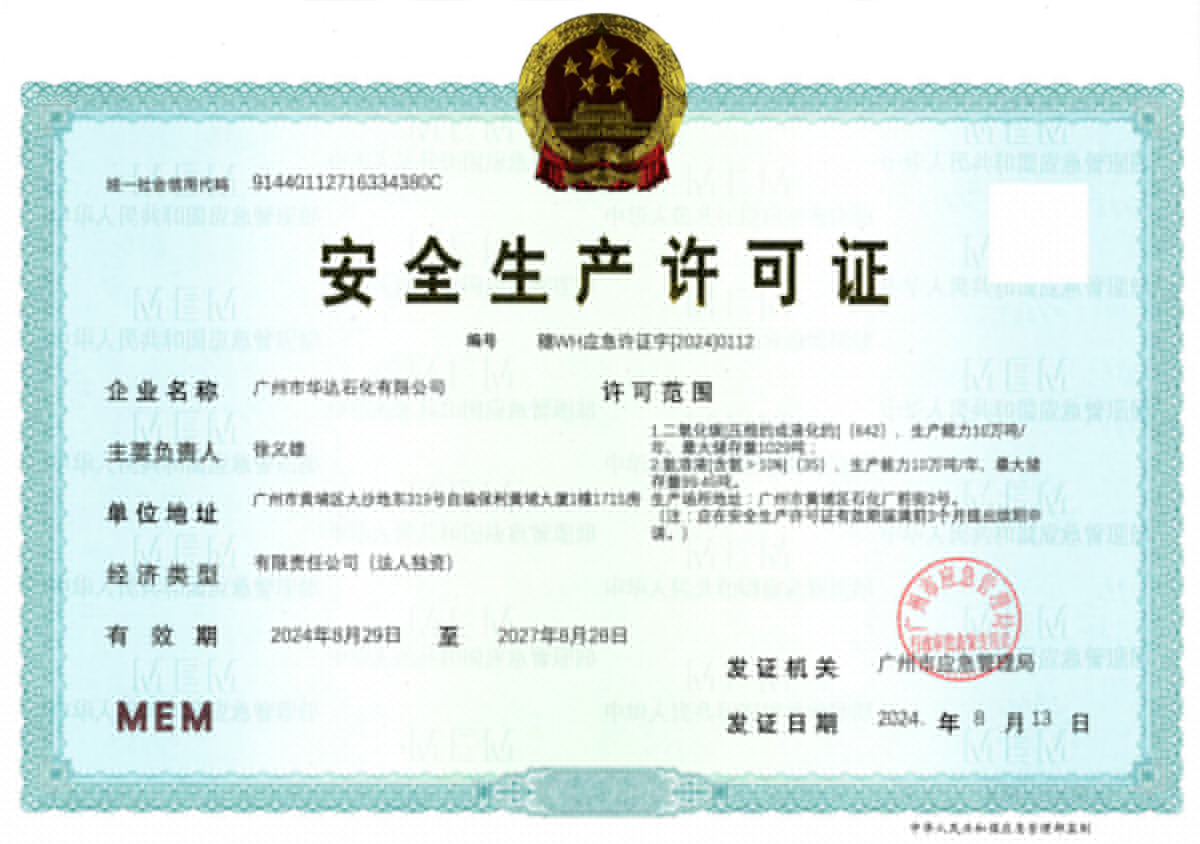 05-安全生產(chǎn)許可證