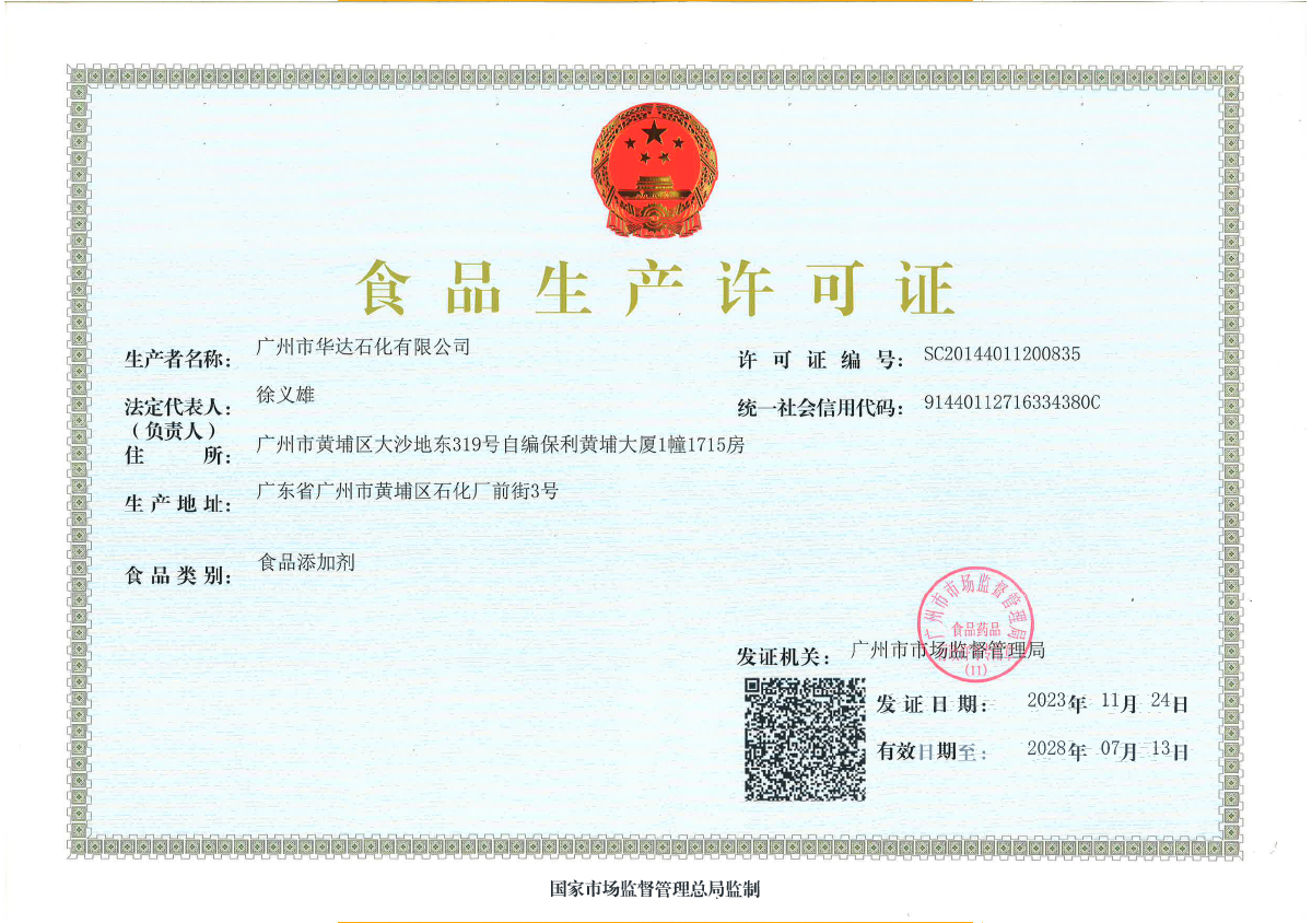 02-食品生產(chǎn)許可證