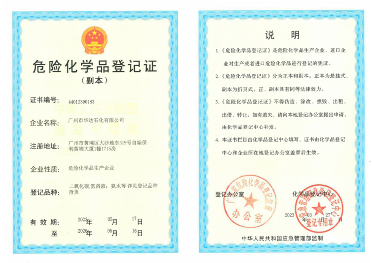 06-危險(xiǎn)化學(xué)品登記證