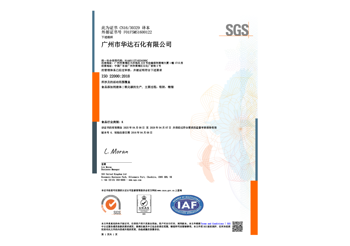 14-ISO 22000-2018 認(rèn)證證書(shū)