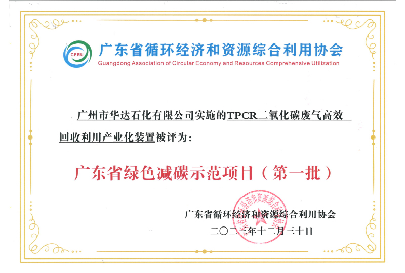 廣東省綠色減碳示范項目